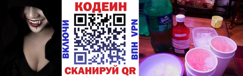 Кодеиновый сироп Lean Purple Drank  Волгодонск 